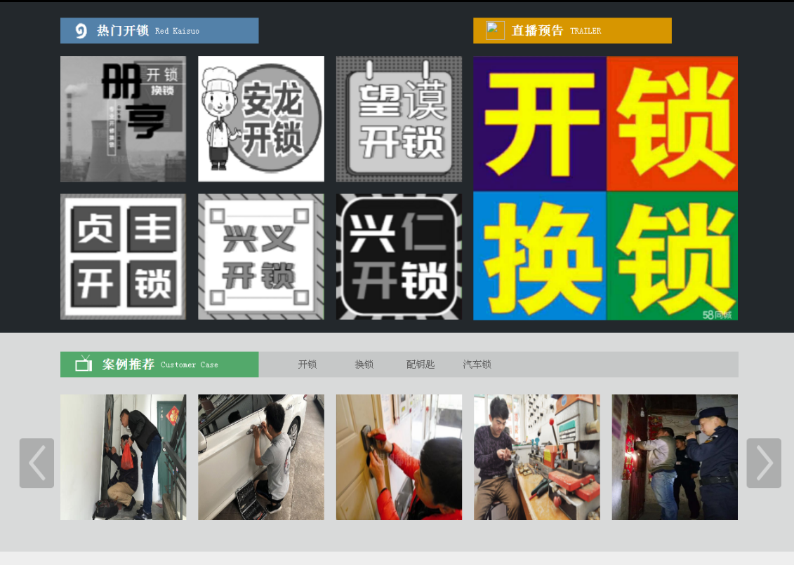 道孚黔西南开锁网门户网站